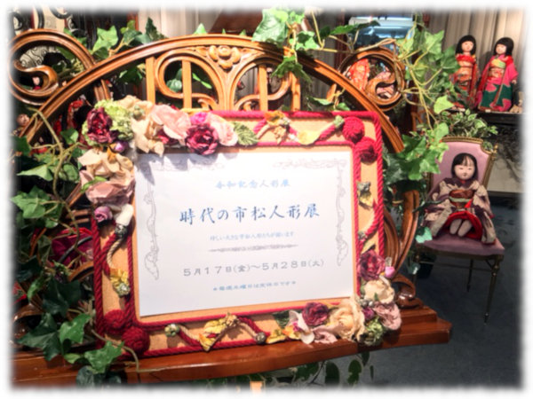 令和記念人形展 時代の市松人形