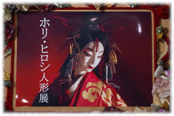 ホリヒロシ 人形作家 ホリ・ヒロシ 肉筆 大型絵画 絵画 「波に鯛乗り兎」 鯛 ホリヒロシ 人形作家 ホリ・ヒロシ 肉筆 大型絵画 絵画 「波に鯛