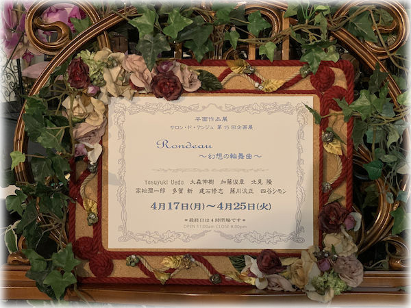 大特価 チラシ サロン・ド・アンジュ 第15回企画展 幻想の輪舞曲 アンティーク雑貨