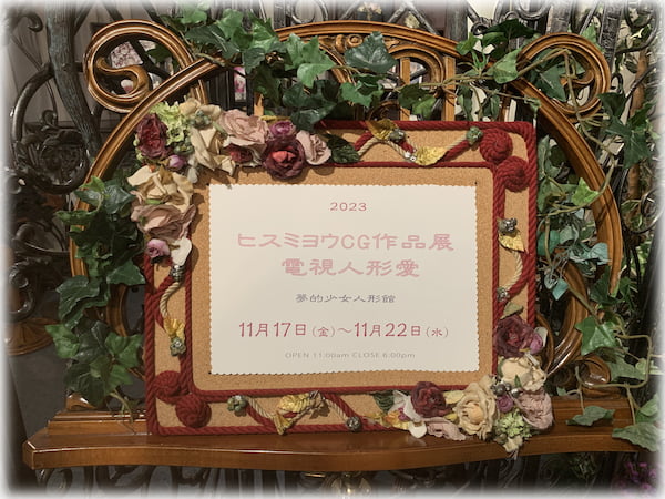 サロン・ド・アンジュ 第17回企画展 幻視の変奏曲