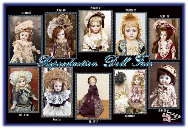 創作人形・アンティークドール・レプリカドールを銀座人形館は